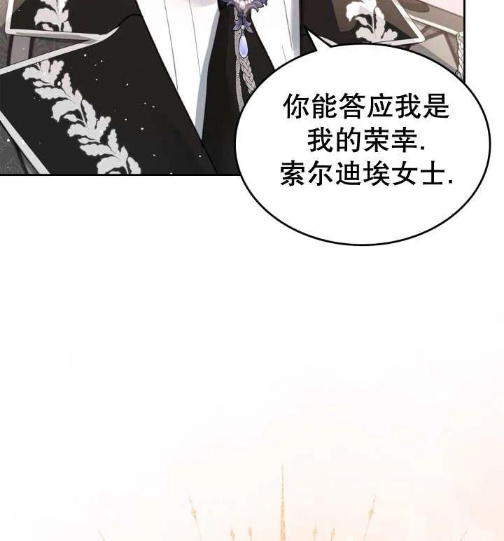 《我的床下住着怪物男主》第31话 第90页
