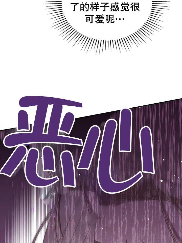 《我的床下住着怪物男主》第31话 第47页