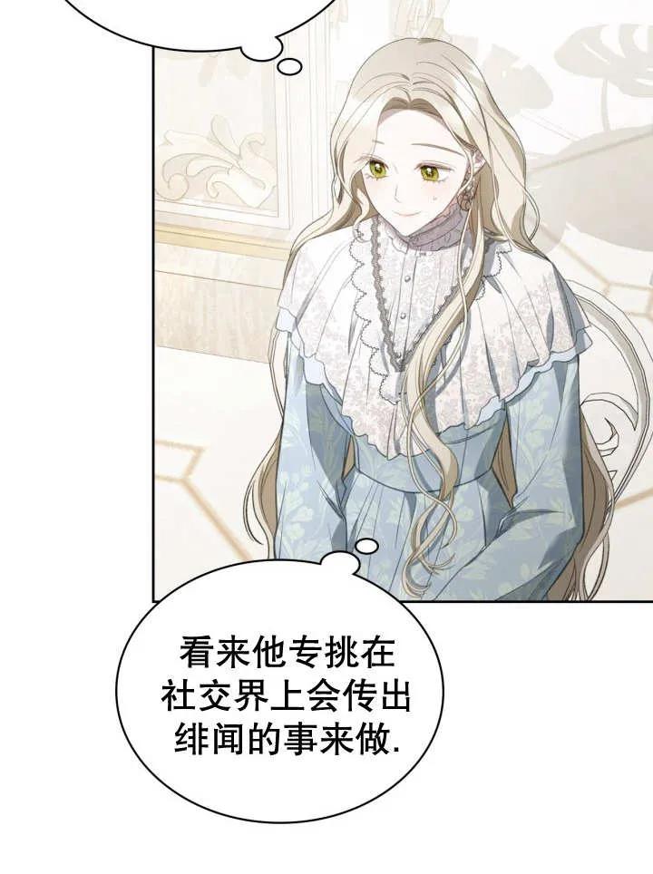 《我的床下住着怪物男主》第31话 第7页