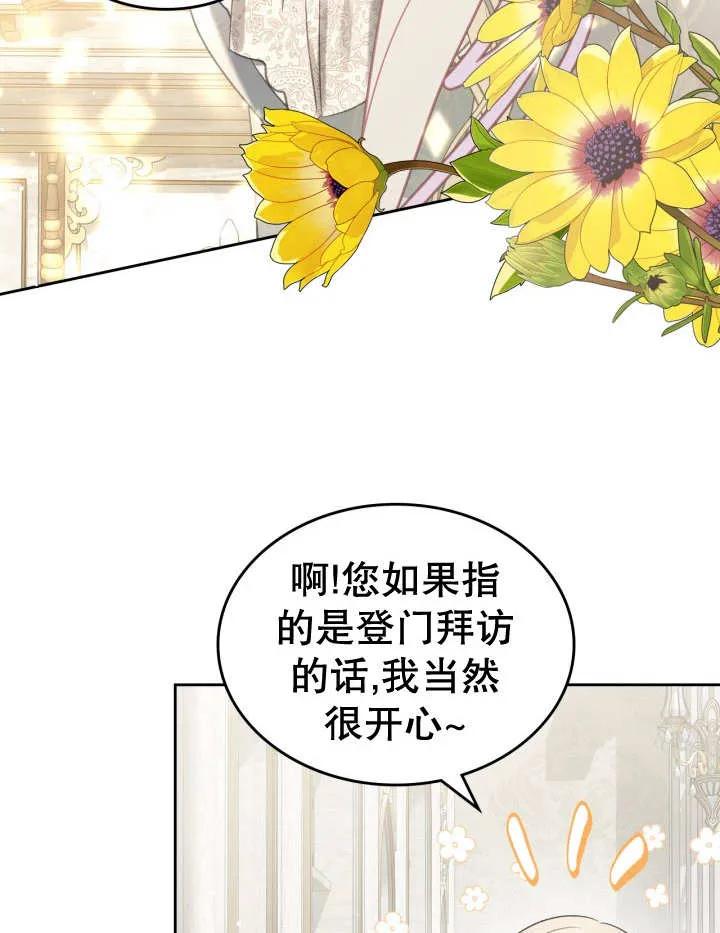 《我的床下住着怪物男主》第31话 第74页