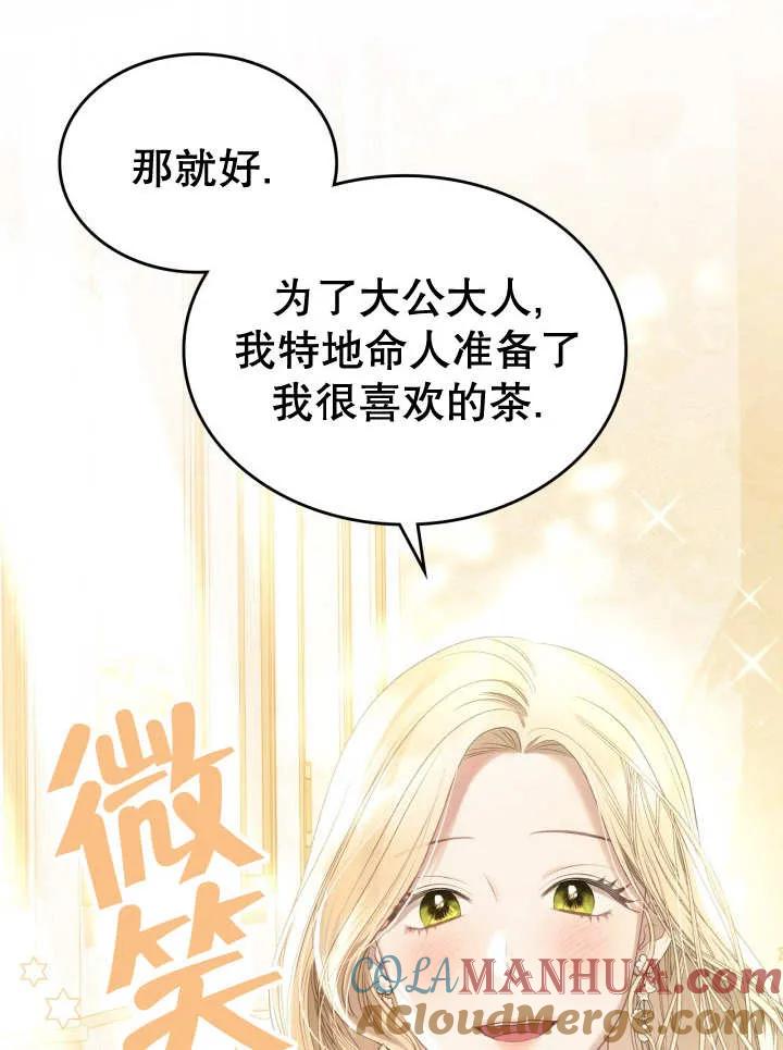 《我的床下住着怪物男主》第31话 第41页