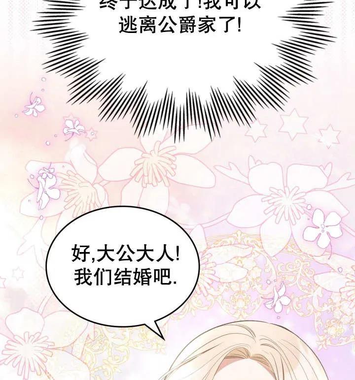 《我的床下住着怪物男主》第31话 第86页