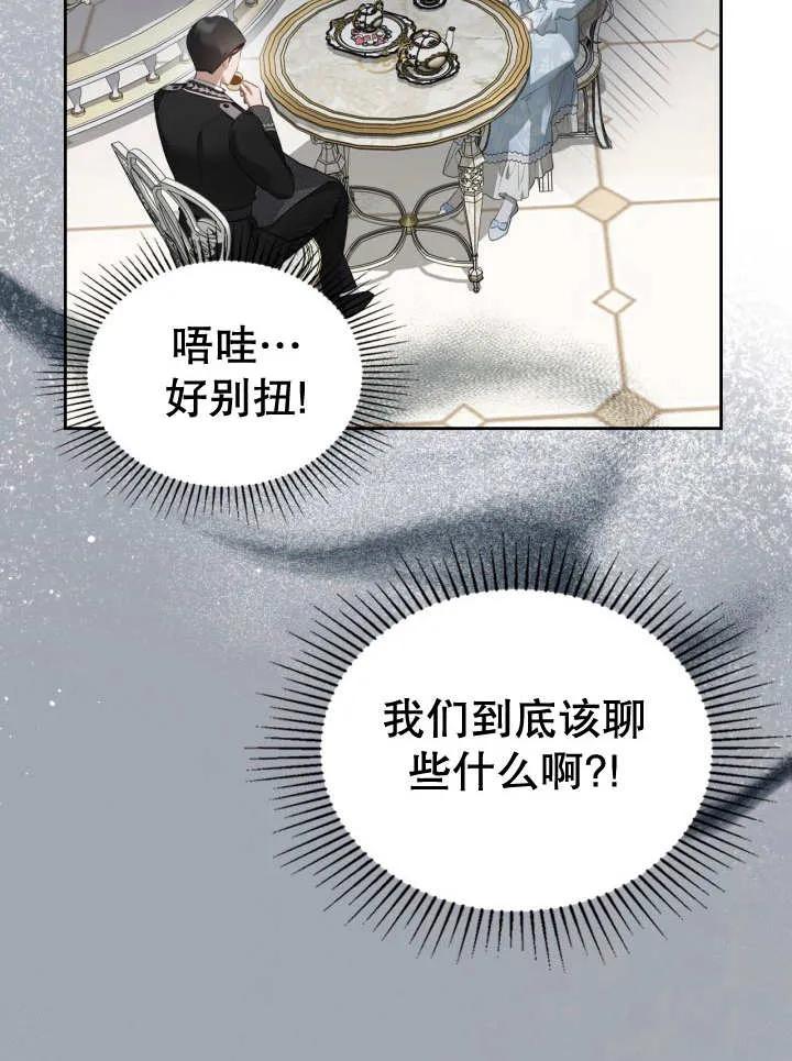《我的床下住着怪物男主》第31话 第30页