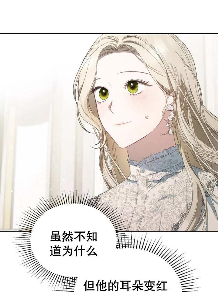 《我的床下住着怪物男主》第31话 第46页