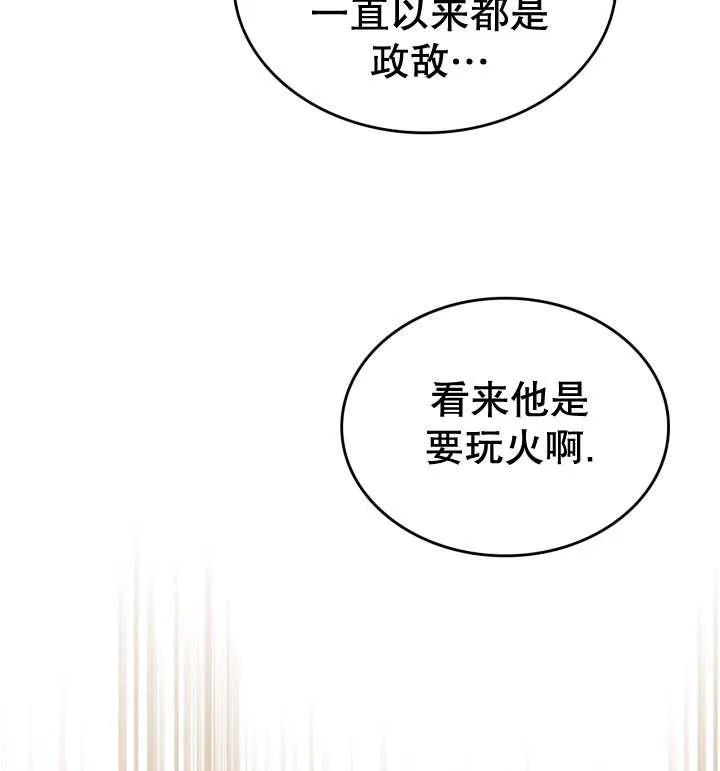 《我的床下住着怪物男主》第31话 第99页