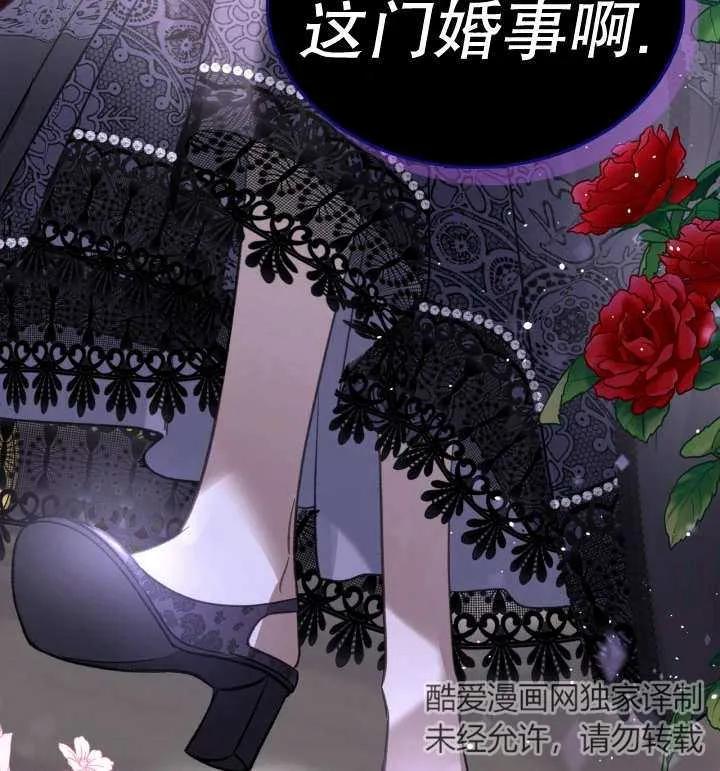 《我的床下住着怪物男主》第31话 第110页