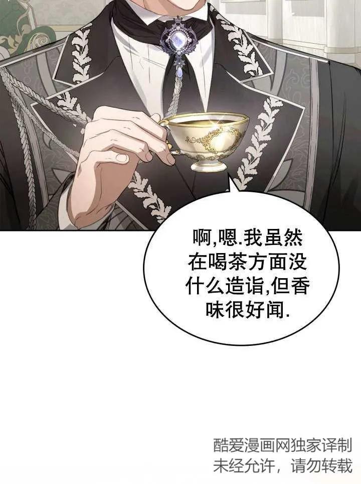《我的床下住着怪物男主》第31话 第40页