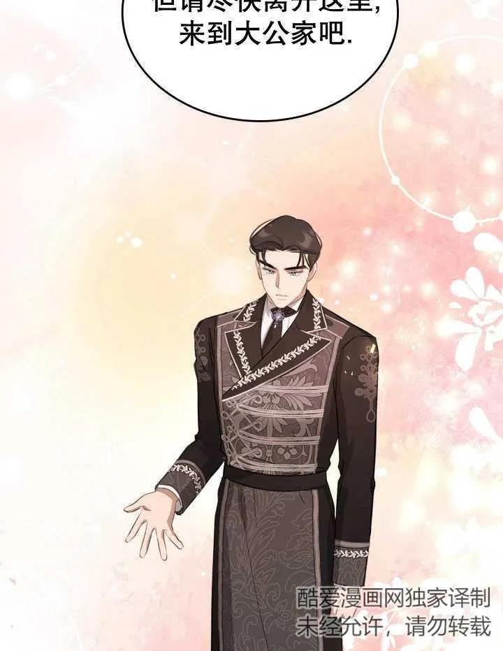 《我的床下住着怪物男主》第31话 第70页