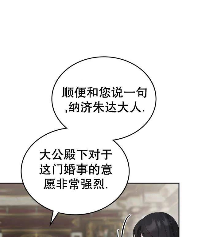 《我的床下住着怪物男主》第31话 第106页