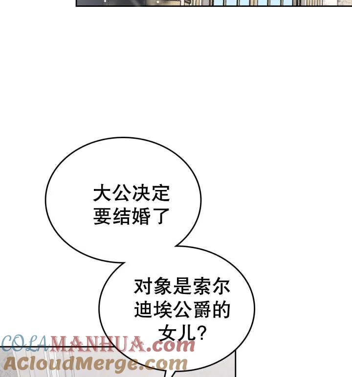 《我的床下住着怪物男主》第31话 第97页