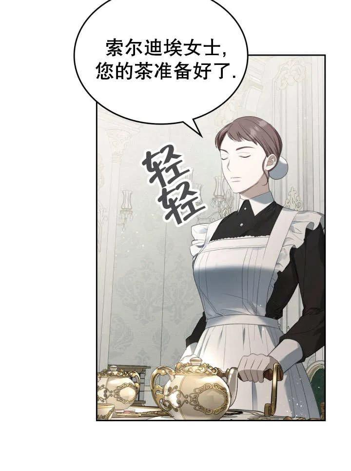 《我的床下住着怪物男主》第31话 第16页