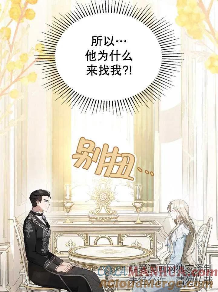 《我的床下住着怪物男主》第31话 第5页