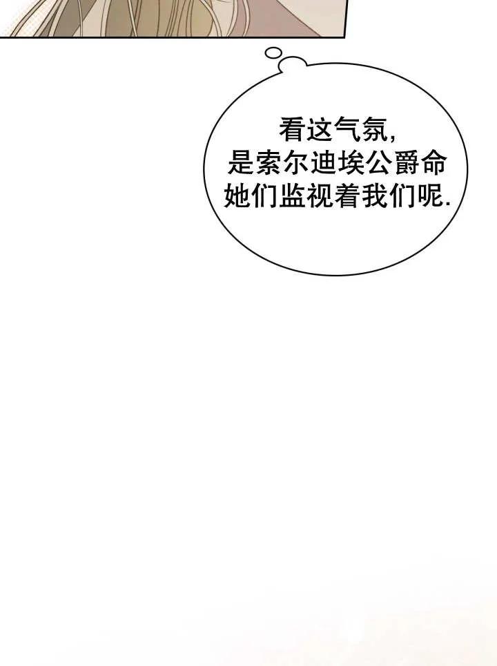 《我的床下住着怪物男主》第31话 第22页