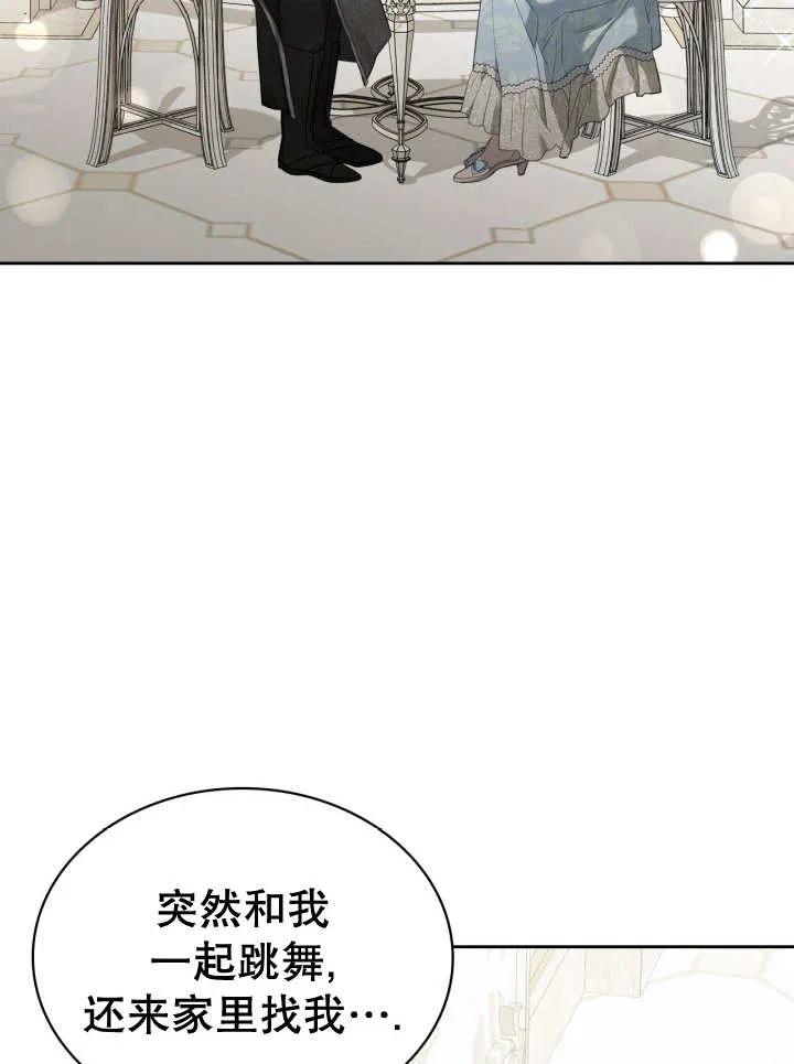 《我的床下住着怪物男主》第31话 第6页