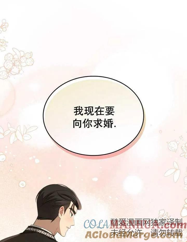 《我的床下住着怪物男主》第31话 第77页