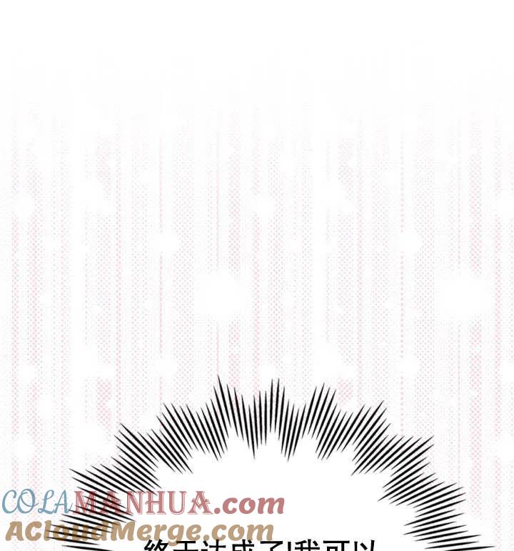 《我的床下住着怪物男主》第31话 第85页