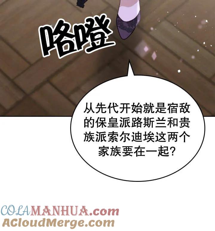《我的床下住着怪物男主》第31话 第105页