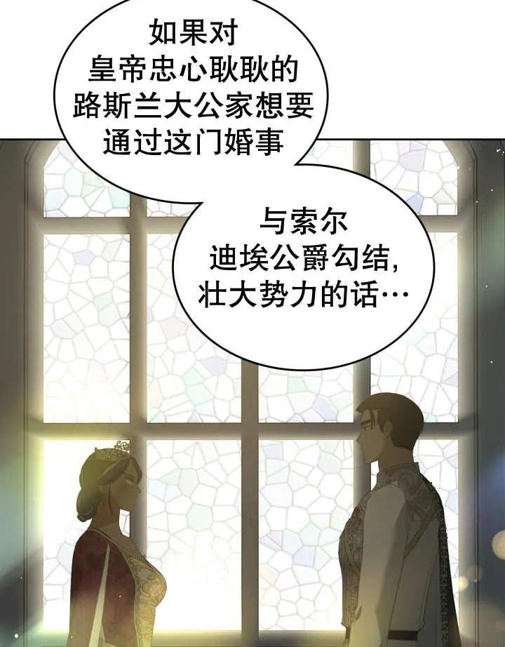 《我的床下住着怪物男主》第32话 第81页