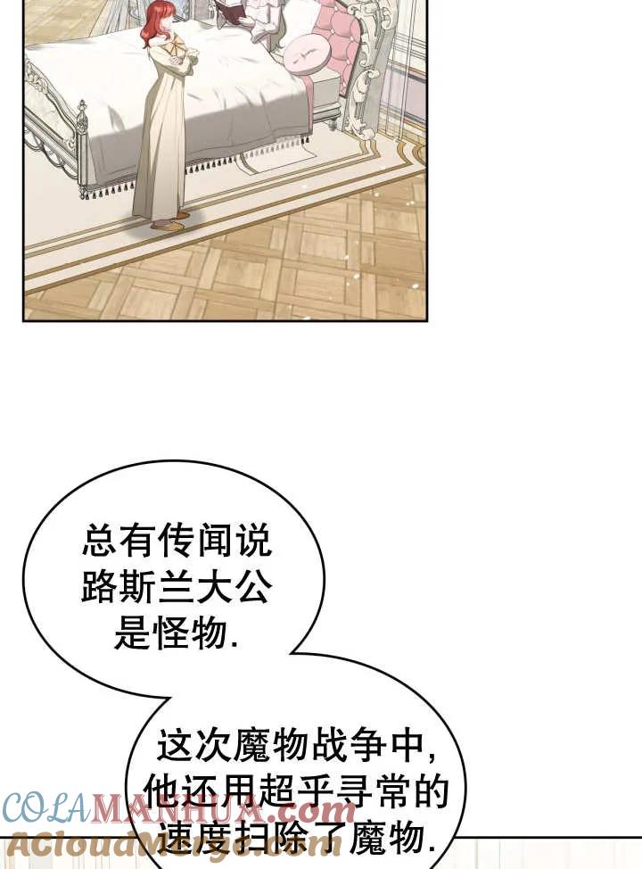 《我的床下住着怪物男主》第32话 第34页
