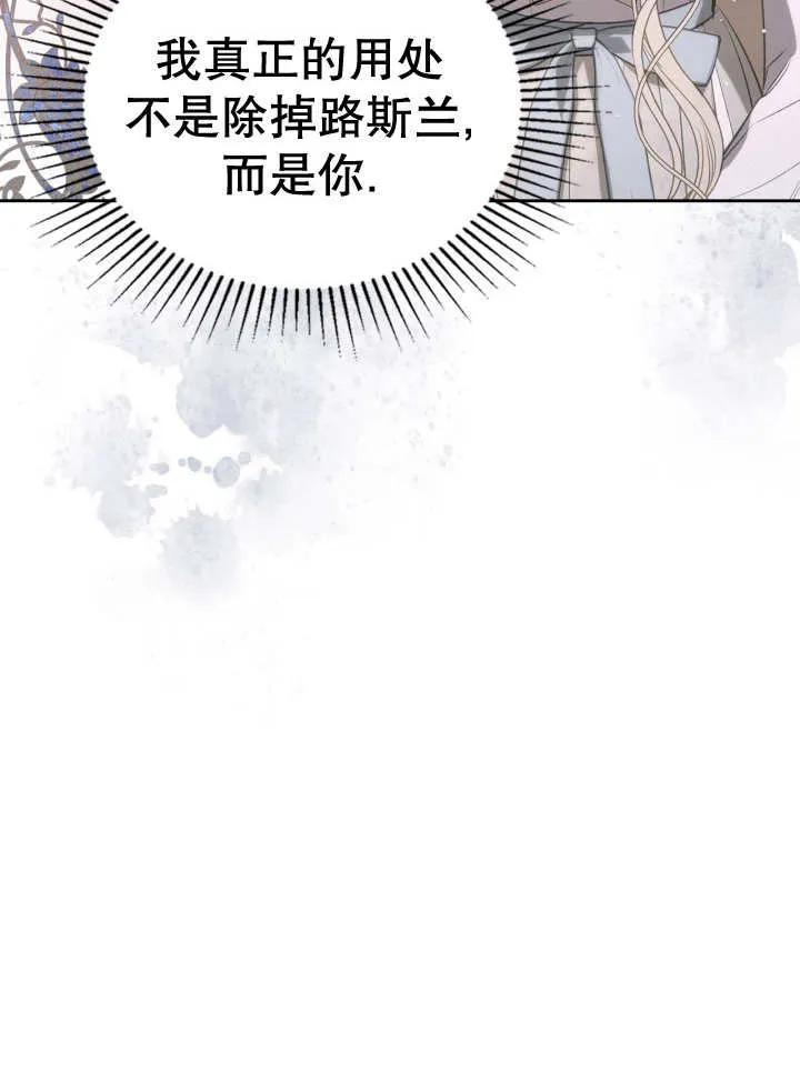 《我的床下住着怪物男主》第32话 第30页