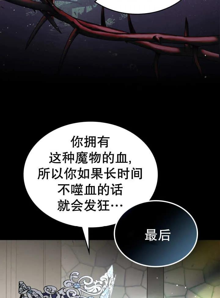 《我的床下住着怪物男主》第32话 第68页