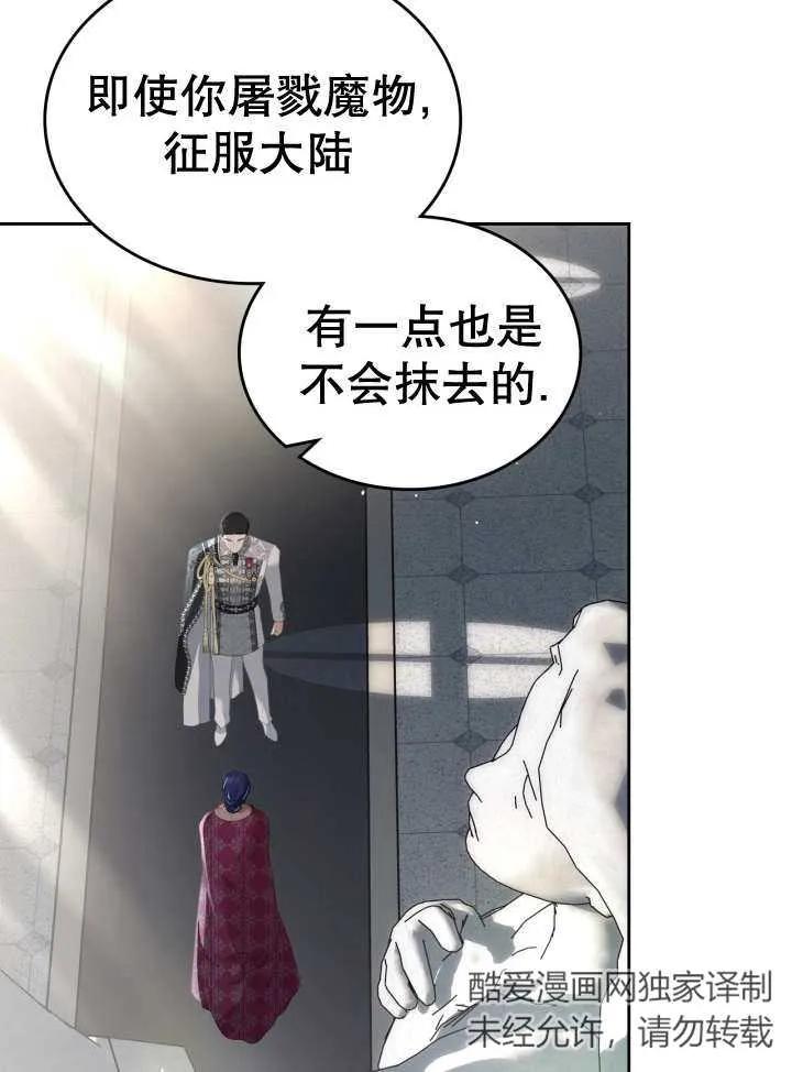 《我的床下住着怪物男主》第32话 第59页