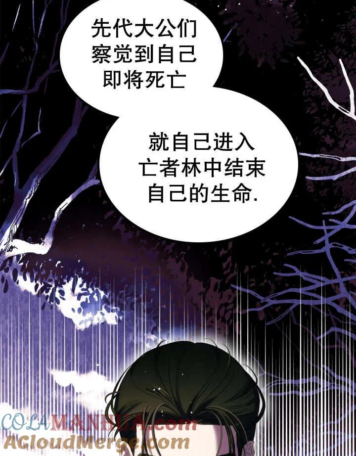 《我的床下住着怪物男主》第32话 第73页