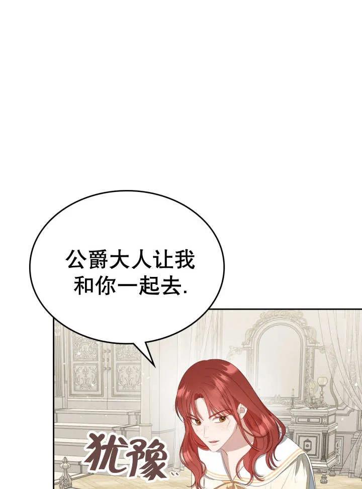 《我的床下住着怪物男主》第32话 第41页