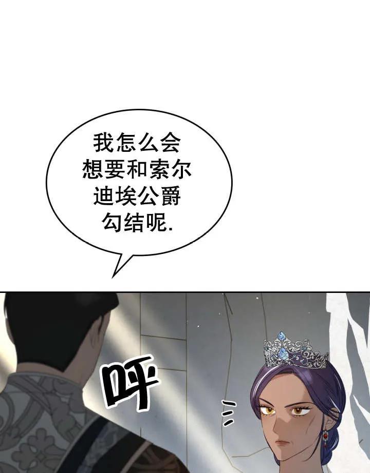 《我的床下住着怪物男主》第32话 第86页