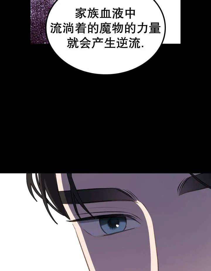 《我的床下住着怪物男主》第32话 第71页