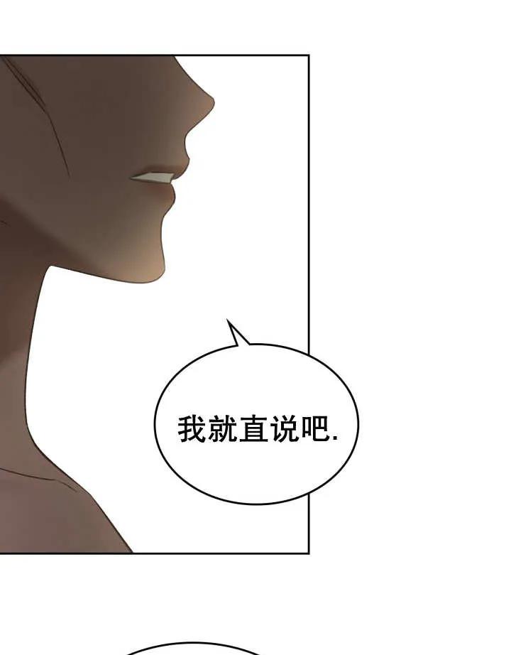 《我的床下住着怪物男主》第32话 第80页