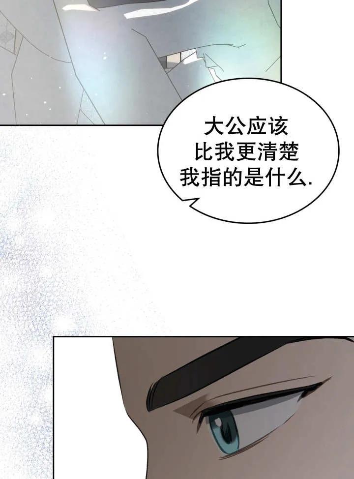 《我的床下住着怪物男主》第32话 第60页
