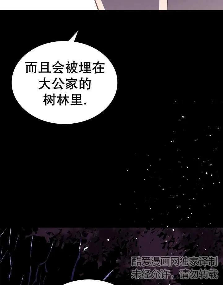 《我的床下住着怪物男主》第32话 第72页
