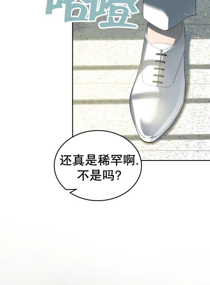 《我的床下住着怪物男主》第32话 第53页