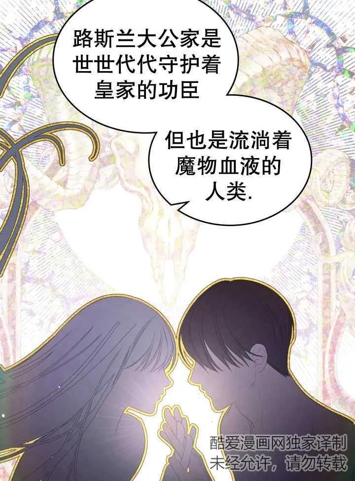 《我的床下住着怪物男主》第32话 第65页