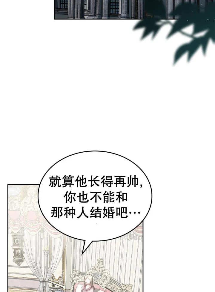 《我的床下住着怪物男主》第32话 第33页