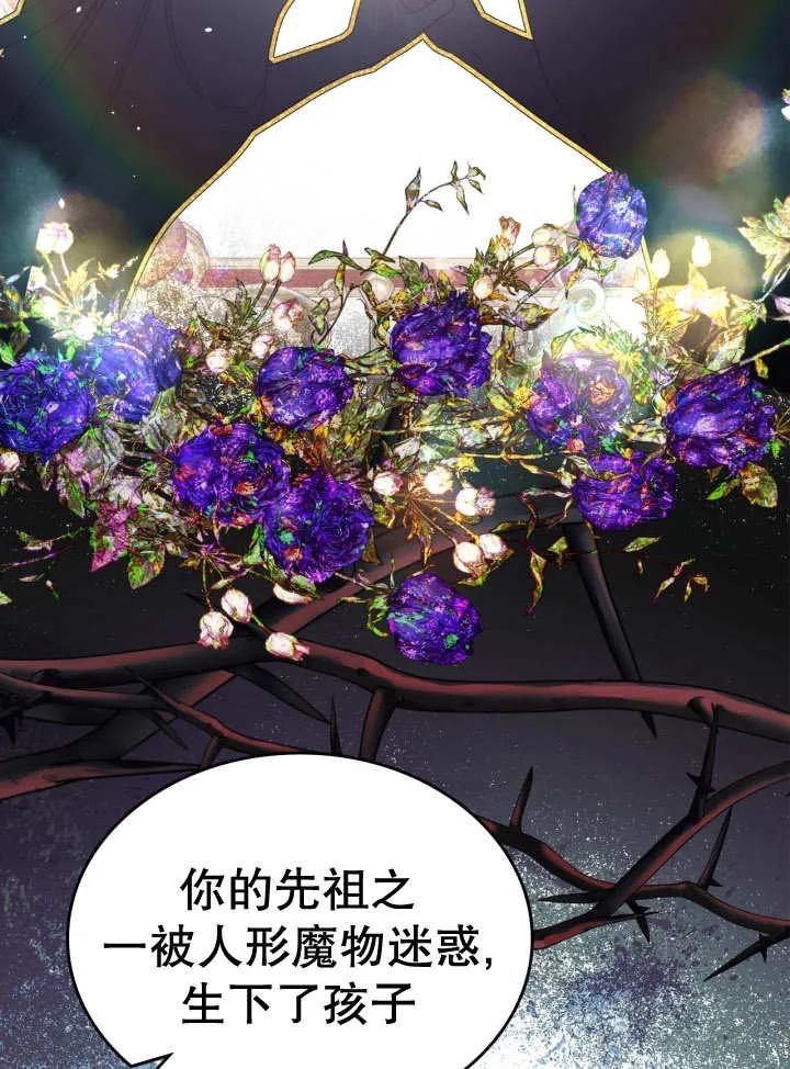 《我的床下住着怪物男主》第32话 第66页