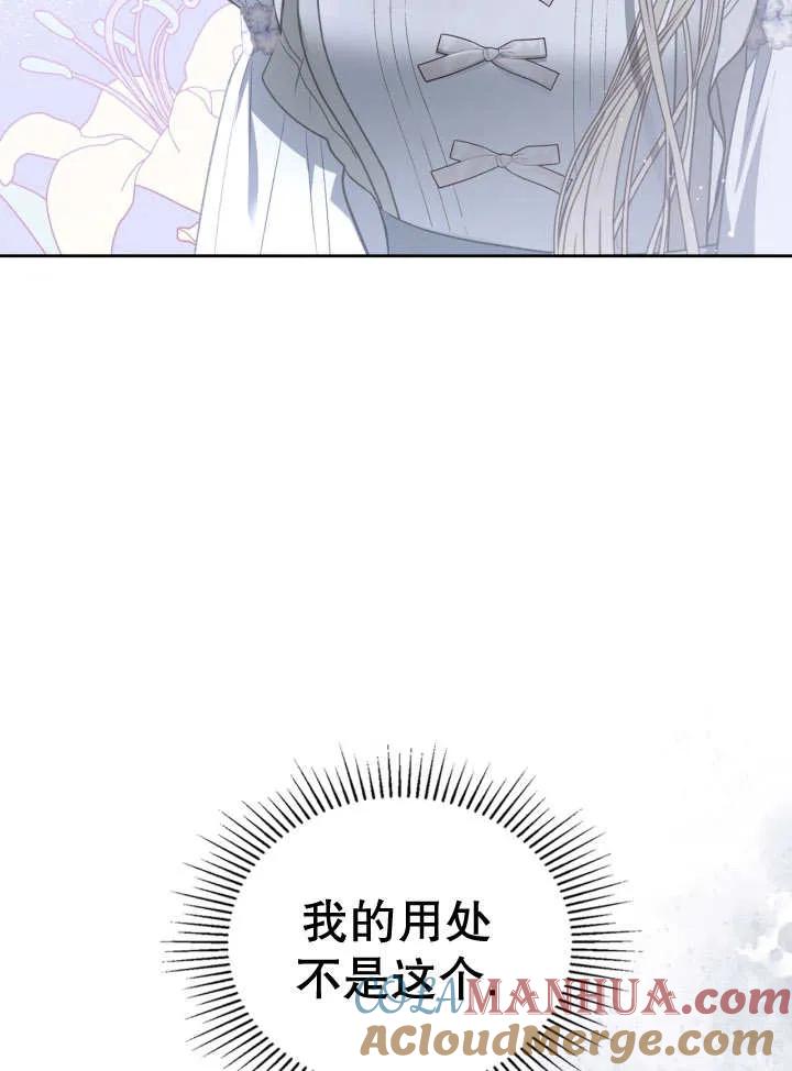 《我的床下住着怪物男主》第32话 第28页