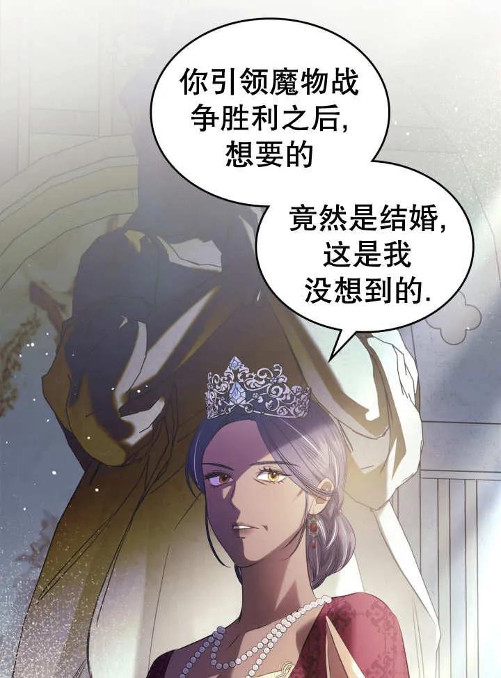 《我的床下住着怪物男主》第32话 第54页