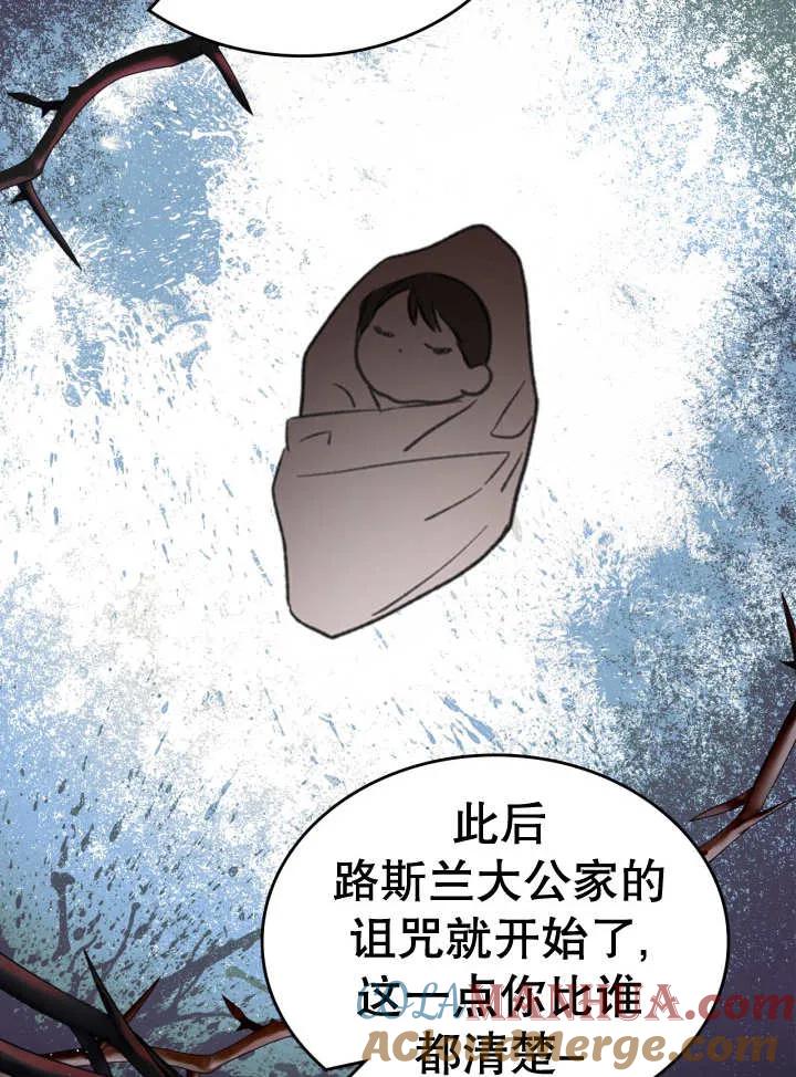 《我的床下住着怪物男主》第32话 第67页