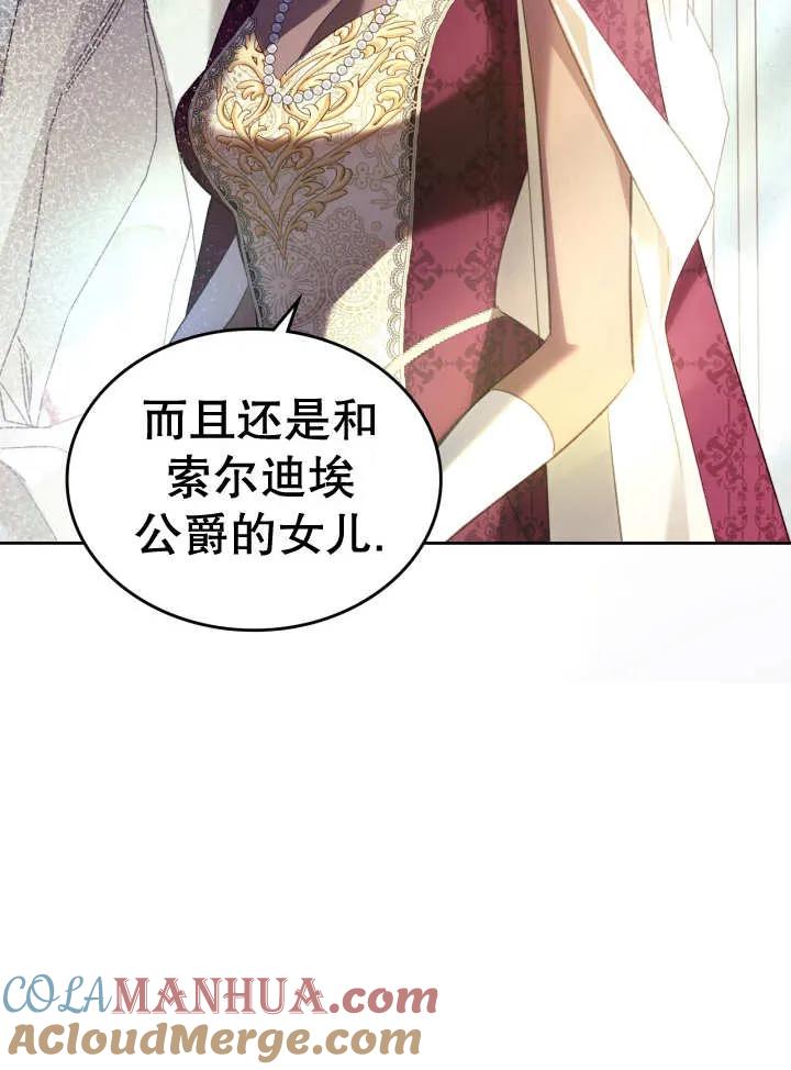 《我的床下住着怪物男主》第32话 第55页