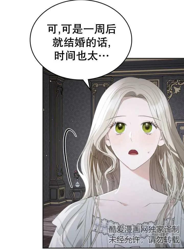 《我的床下住着怪物男主》第32话 第17页