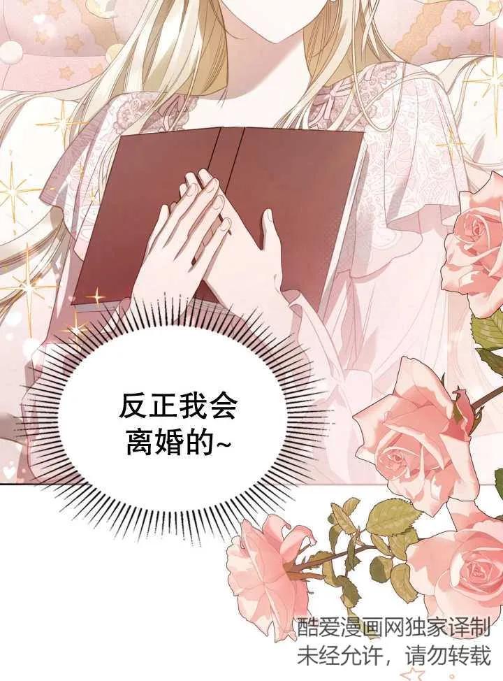 《我的床下住着怪物男主》第32话 第38页