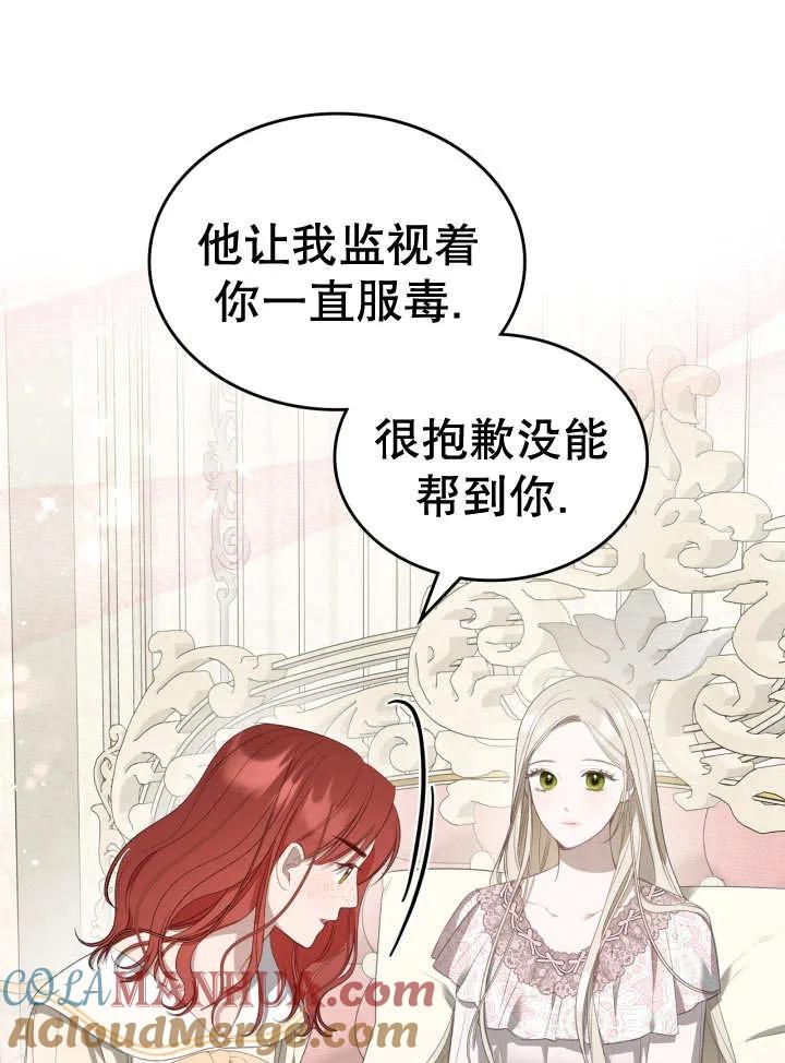 《我的床下住着怪物男主》第32话 第43页