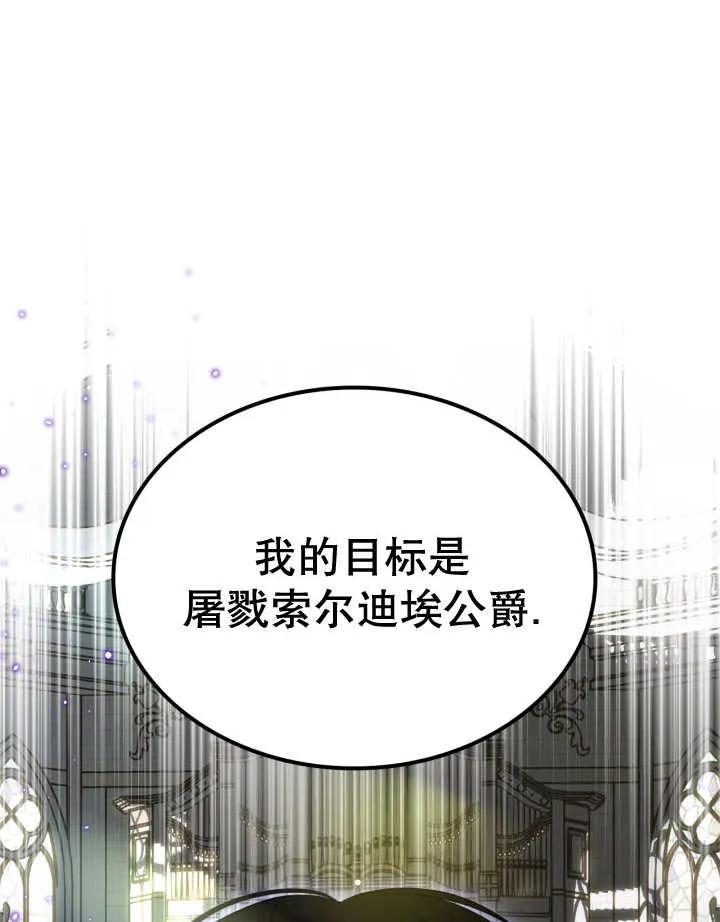 《我的床下住着怪物男主》第32话 第89页