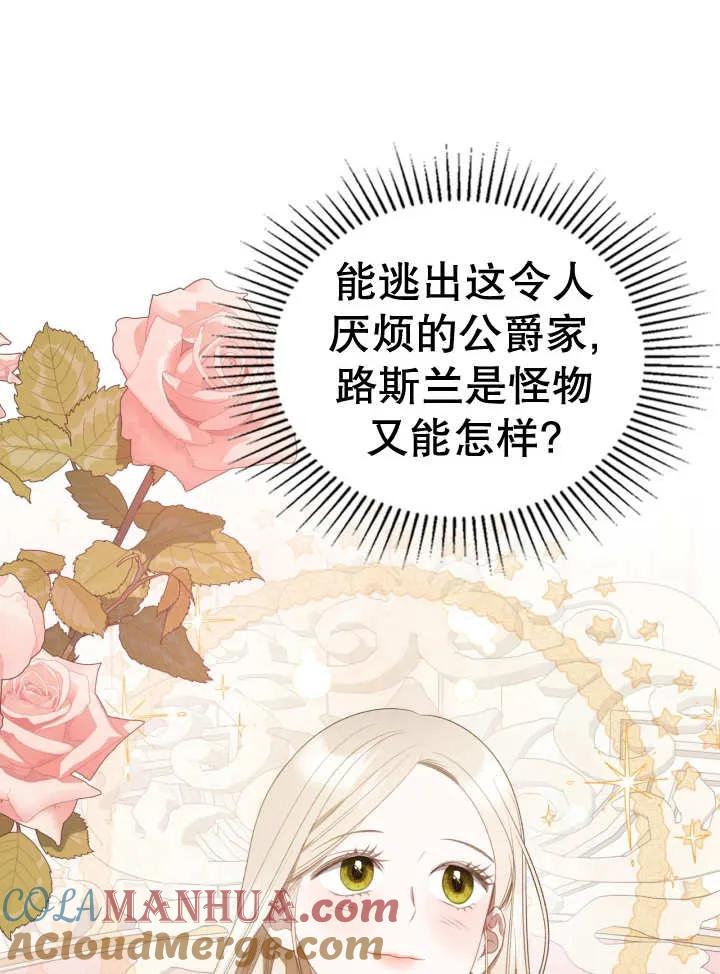 《我的床下住着怪物男主》第32话 第37页
