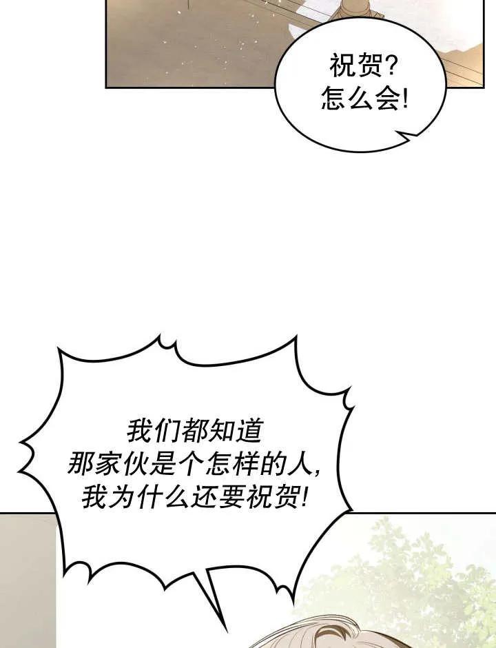 《我的床下住着怪物男主》第33话 第83页
