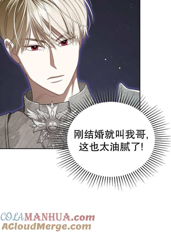 《我的床下住着怪物男主》第33话 第68页