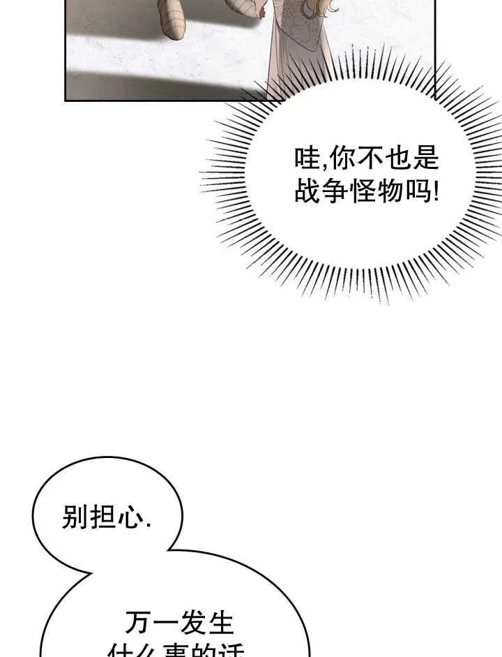 《我的床下住着怪物男主》第33话 第89页