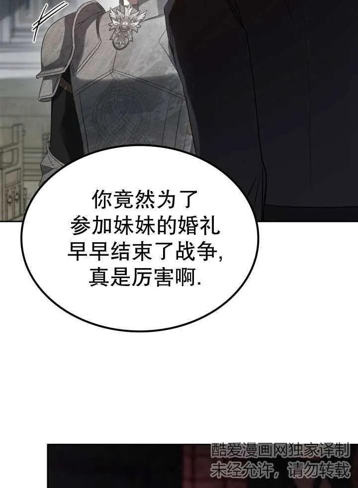 《我的床下住着怪物男主》第33话 第43页